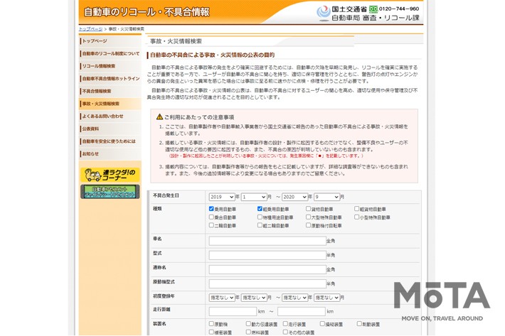 国土交通省WEBサイト「自動車の不具合・リコール情報」(https://www.mlit.go.jp/jidosha/carinf/rcl/)より