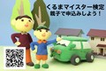 YouTubeでしか見られない限定問題？ くるまマイスター検定、車好き芸能人のぶっちゃけトーク動画を公開