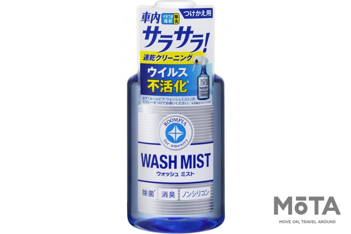 ルームピア ウォッシュミスト