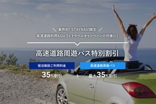 Go ToトラベルキャンペーンNEXCO特設サイト（STAYNAVIサイト）