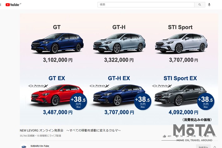 [画像はSUBARU公式YouTubeチャンネル“SUBARU On-Tube”ライブ配信「NEW LEVORG オンライン発表会　～すべての移動を感動に変えるクルマ～」より]