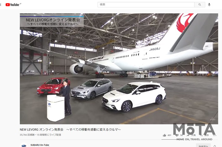 [画像はSUBARU公式YouTubeチャンネル“SUBARU On-Tube”ライブ配信「NEW LEVORG オンライン発表会　～すべての移動を感動に変えるクルマ～」より]