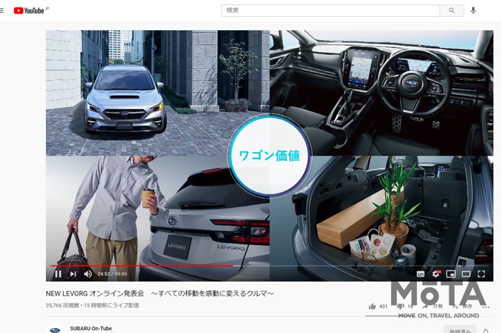 [画像はSUBARU公式YouTubeチャンネル“SUBARU On-Tube”ライブ配信「NEW LEVORG オンライン発表会　～すべての移動を感動に変えるクルマ～」より]