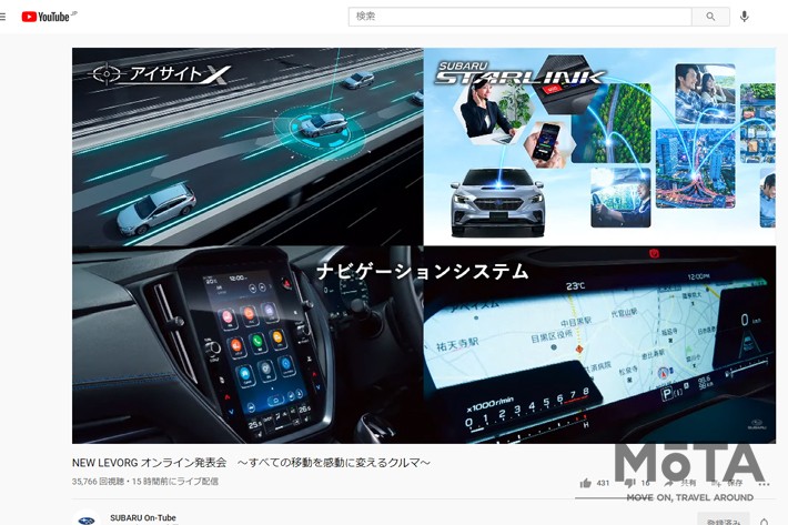 [画像はSUBARU公式YouTubeチャンネル“SUBARU On-Tube”ライブ配信「NEW LEVORG オンライン発表会　～すべての移動を感動に変えるクルマ～」より]