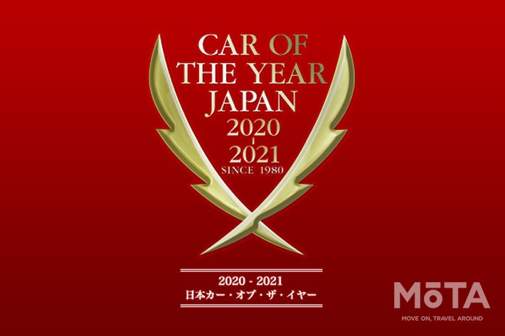 2020-2021 日本カー・オブ・ザ・イヤー