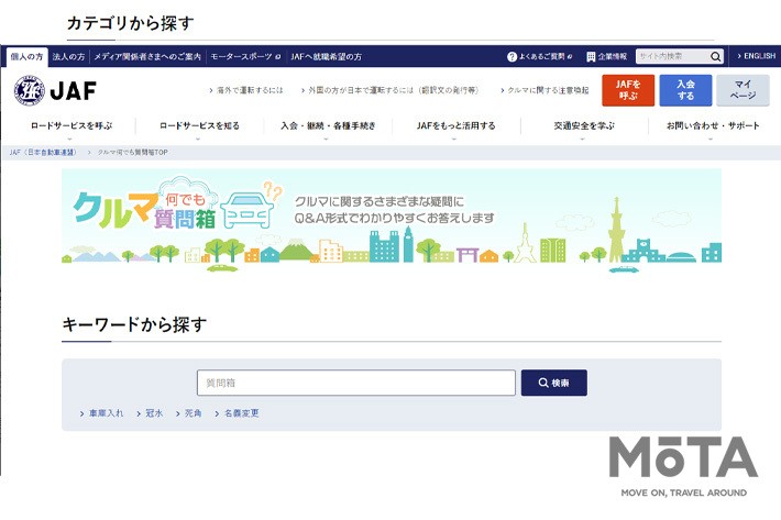 JAF公式サイトより