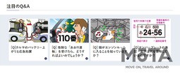 JAF「クルマ何でも質問箱」