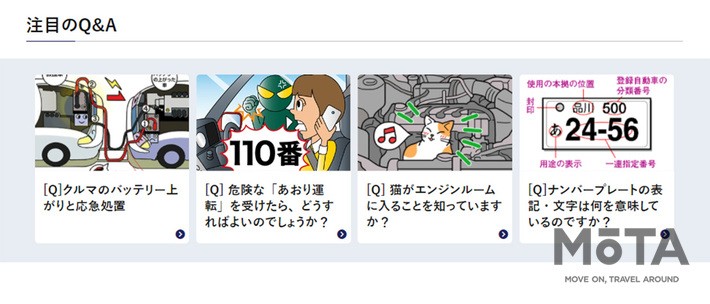 JAF公式サイトより