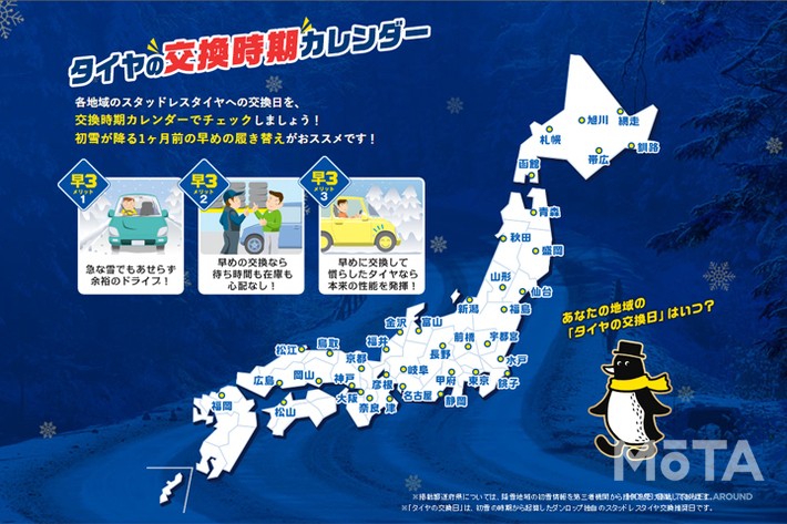 スタッドレスはいつ頃までに交換 地域ごとに分かる タイヤの交換時期カレンダー や注意点を紹介 コラム Mota