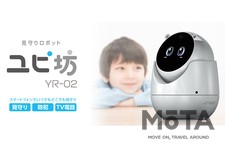 見守りロボット「ユピ坊」YR-02