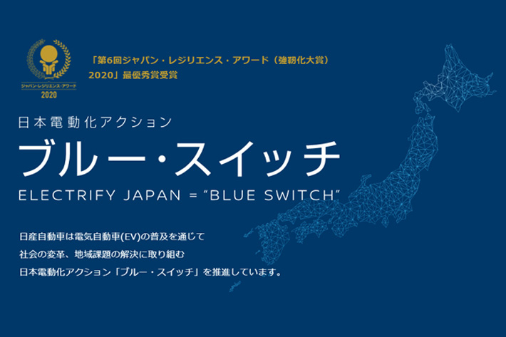 電気自動車が日本全国の課題を解決 日産が推進する ブルースイッチ活動 が全国100カ所に拡大 業界先取り 業界ニュース 自動車ニュース21国産 車から輸入車まで Mota