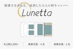Lunetta（ルネッタ）／VANTECH