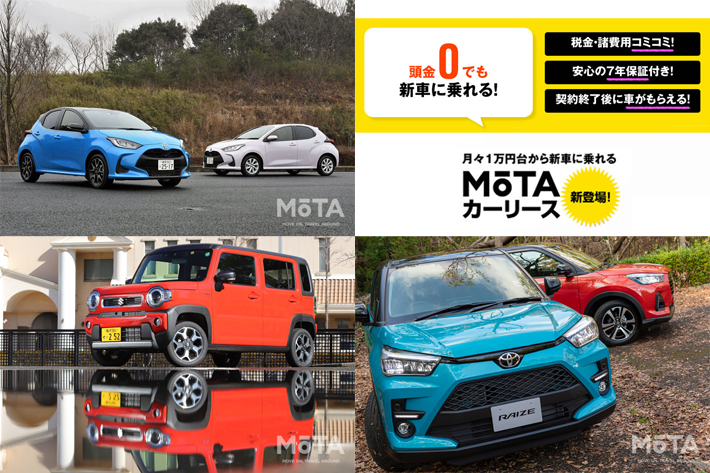 年10月度はこんなモデルの申込みが多かった 頭金なし 月々一定額で乗れる Motaカーリース コラム Mota 年10月度はこんなモデルの申込みが多かった 頭金なし 月々一定額で乗れる Motaカーリース コラム Mota