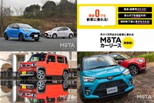 MOTAカーリース 2020年10月