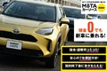 MOTAカーリースなら、人気の最新コンパクトSUV「トヨタ ヤリスクロス」に頭金なし+月々低コストで乗れる！