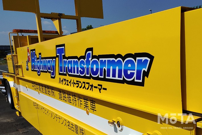 大型移動式防護車両 ハイウェイ・トランスフォーマー