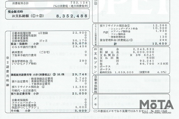 新型MIRAI（ミライ）の見積もり）