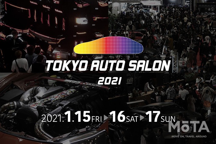 【開催中止】東京オートサロン2021｜オンラインの「バーチャルオートサロン」は1月15日午前9時に開催