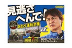 神奈川県海老名市のふるさと納税は「ドライブレコーダー」（株式会社オウルテック　https://www.owltech.co.jp/）！