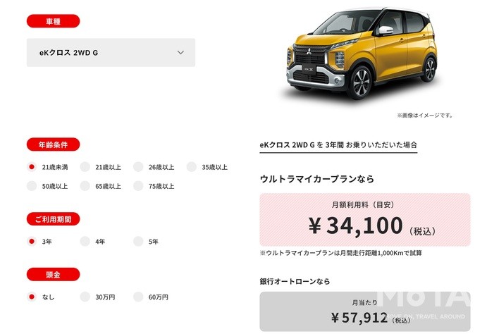 ウルトラマイカープランの一例。eKクロスを3年で契約した場合、頭金なしで月々3万4100円、頭金60万円を支払えば月々1万6500円と、月々の支払額を自由に設定できるのも魅力だ