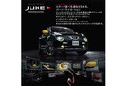 日産 ジューク「NISSAN JUKE Personalization（日産 ジューク パーソナライゼーション）」（2013年～2020年）