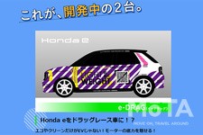 電気自動車Honda eベースのコンセプトカー「e-DRAG（イードラッグ）」[ホンダアクセス バーチャルオートサロン2021]