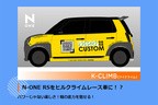 ホンダの軽自動車N-ONE（N-ONE RS）をベースにしたコンセプトカー「K-CLIMB（ケイクライム）」[ホンダアクセス バーチャルオートサロン2021]