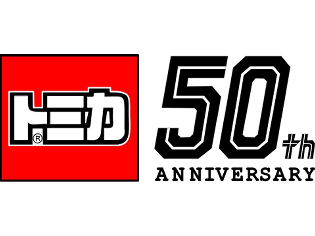 トミカ オートサロン 50th Anniversary 10台