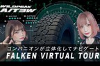 ダンロップ、FALKENのコラボしバーチャルブースと特設サイトをオープン