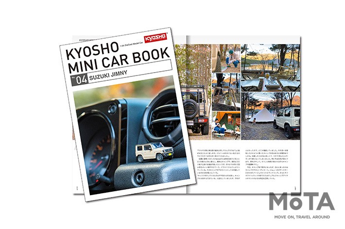 KYOSHO MINI CAR & BOOK 第4弾「SUZUKI JIMNY」 [画像提供：KYOSHO（京商）]
