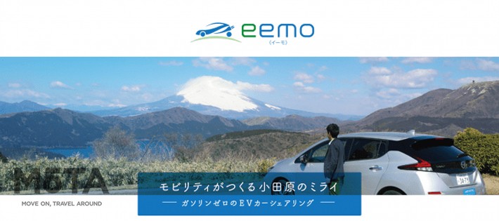 eemo（イーモ）