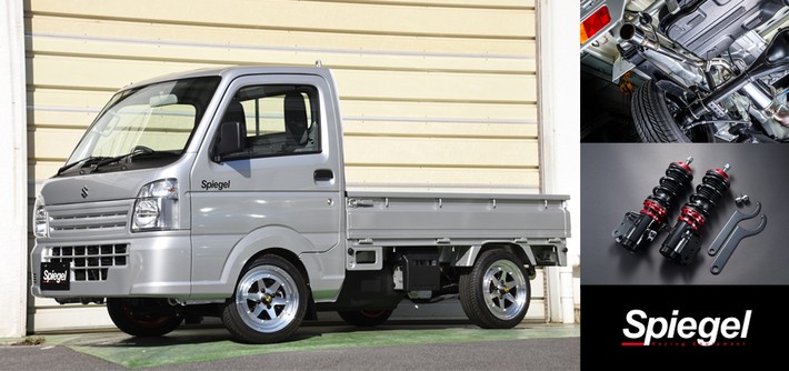 DA16T スーパーキャリー ローダウンキット 純正部品を活かす