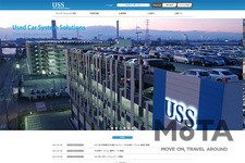 中古車オークション会場最大手「USS（ユー・エス・エス）」Webサイトより