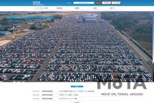 中古車オークション会場最大手「USS（ユー・エス・エス）」Webサイトより