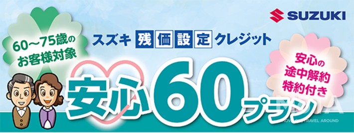 60〜75歳の方限定で、衝突被害軽減ブレーキ搭載車が対象となる