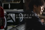 B-craft/Cool Art