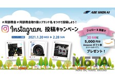 阿部商会Instagram投稿キャンペーン2021