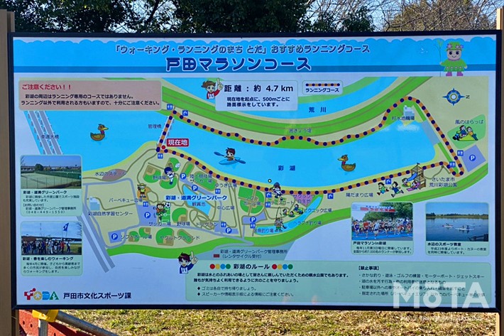 彩湖・道満グリーンパーク