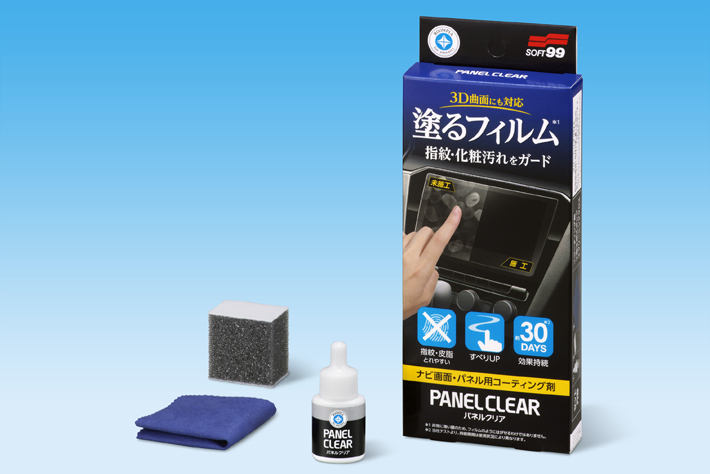 車内の指紋 皮脂汚れを徹底ガード スマホにも使える ルームピア パネルクリア 発売 業界先取り 業界ニュース 自動車ニュース22国産車から輸入車まで Mota