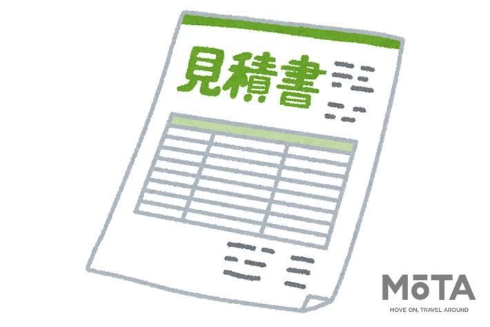 見積書は検討する際の材料として重要だ