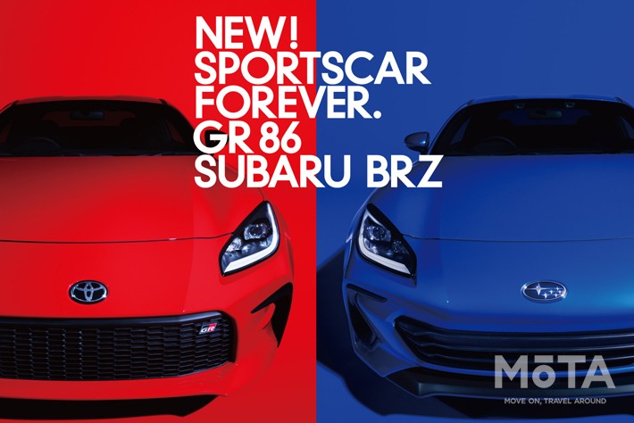 トヨタ 新型GR86&スバル 新型BRZ