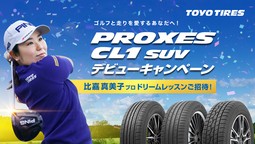 トーヨータイヤ PROXES CL1 SUV（プロクセス・シーエルワン・エスユーブイ）