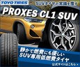 TOYO TIRES　