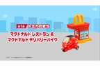 マクドナルド・ハッピーセット「トミカ」＆付属アイテムセット[2021年4月16日（金）～]