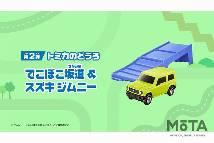 マクドナルド・ハッピーセット「トミカ」＆付属アイテムセット[2021年4月16日（金）～]