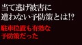 当て逃げされて泣き寝入りにならない予防策とは!? ポイントは駐車位置にあった