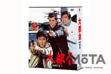 「大都会 PART II」コンプリートDVD-BOX（2021年8月4日発売）[製作著作：石原プロモーション／発売元：ポニーキャニオン]