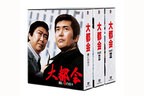 「大都会」シリーズ・コンプリートDVD-BOX（2021年8月4日発売）[製作著作：石原プロモーション／発売元：ポニーキャニオン]