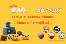 パイオニア×PUI PUI モルカー コラボレーションWebコンテンツ公開