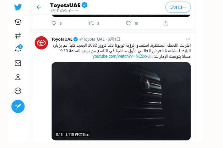 トヨタ UAE 公式Twitter（@Toyota_UAE）より